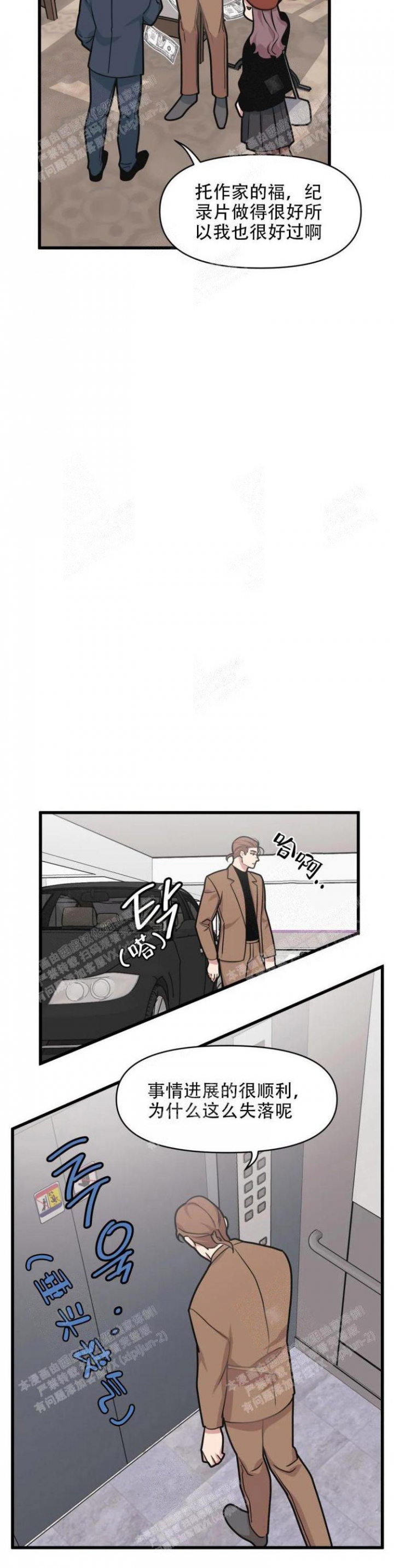 《我的邻居是BJ》第37话 第8页