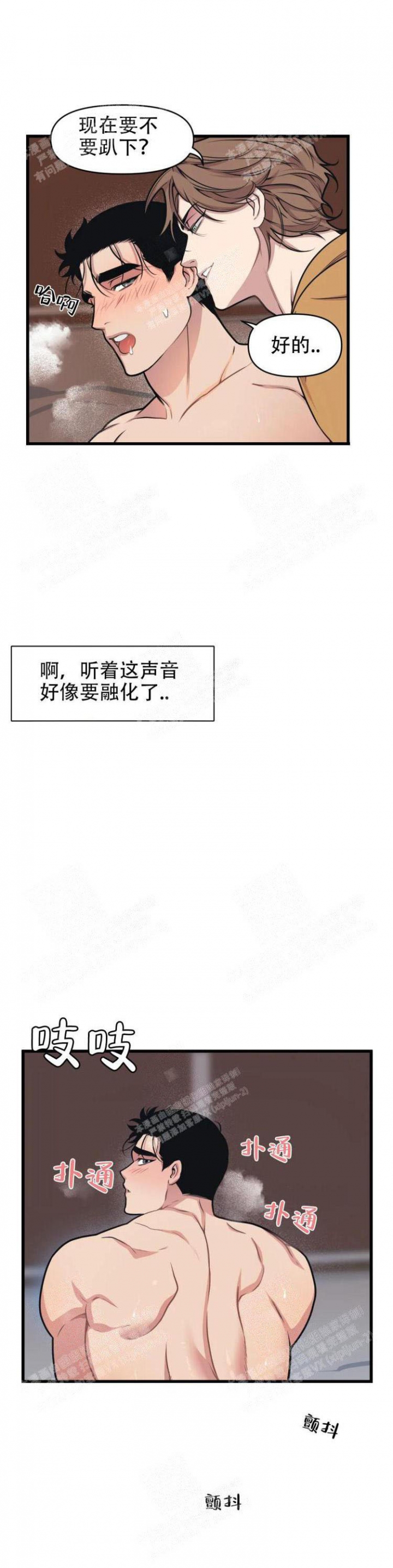 《我的邻居是BJ》第34话 第11页