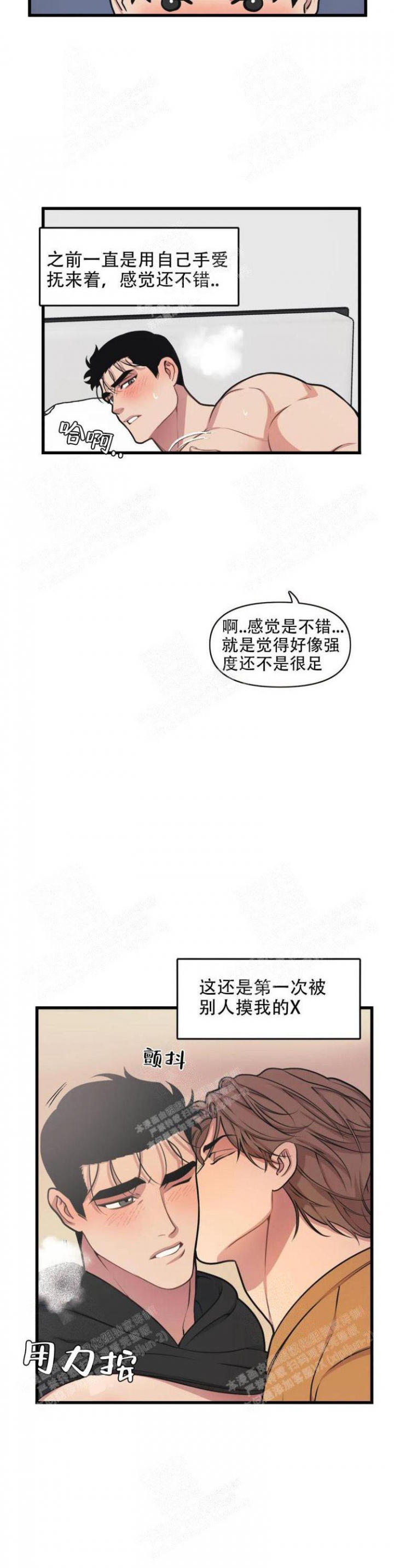 《我的邻居是BJ》第34话 第2页