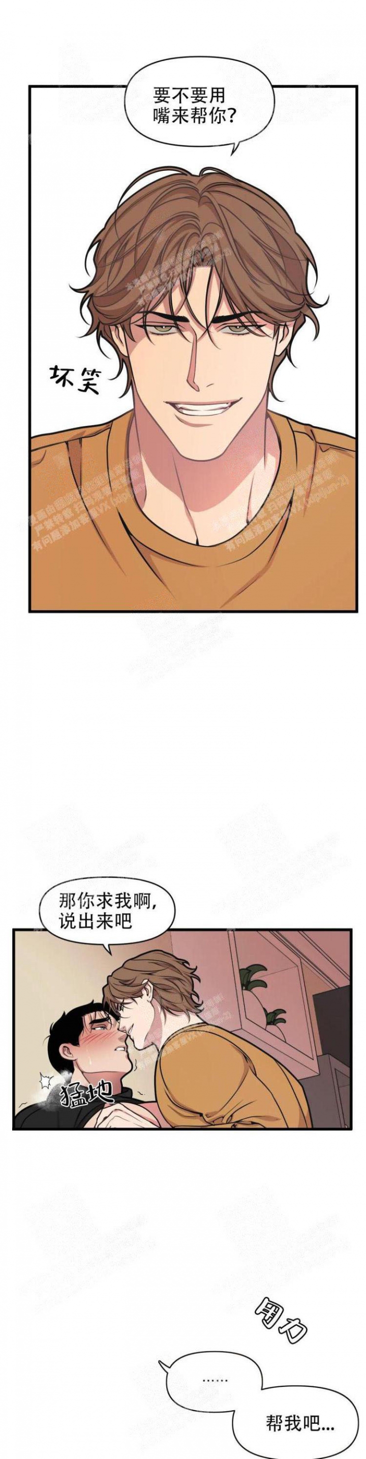 《我的邻居是BJ》第34话 第6页