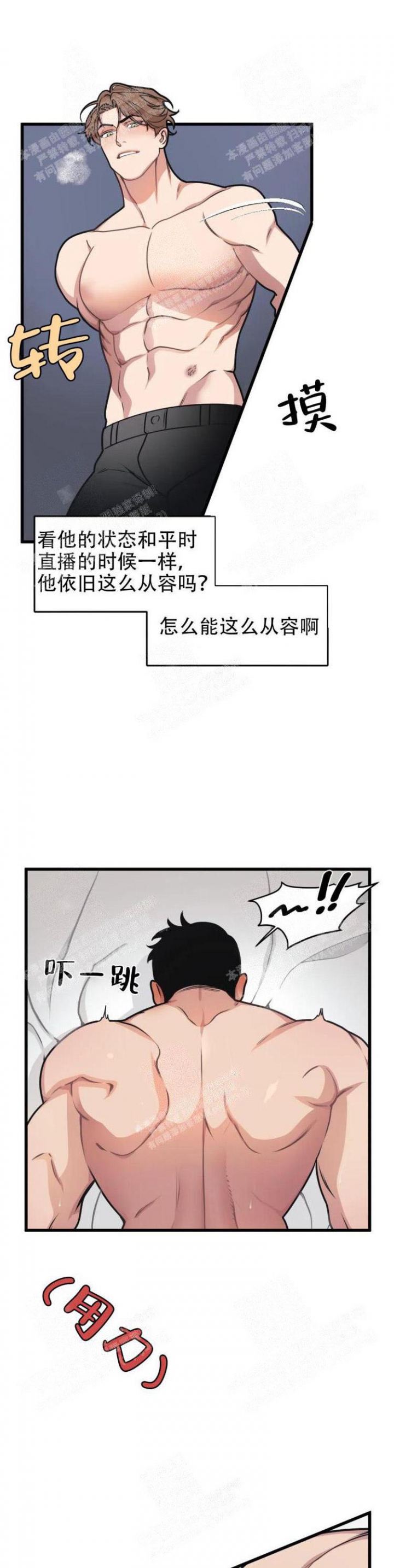 《我的邻居是BJ》第35话 第3页