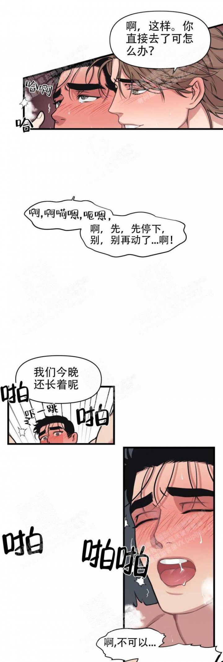 《我的邻居是BJ》第35话 第5页