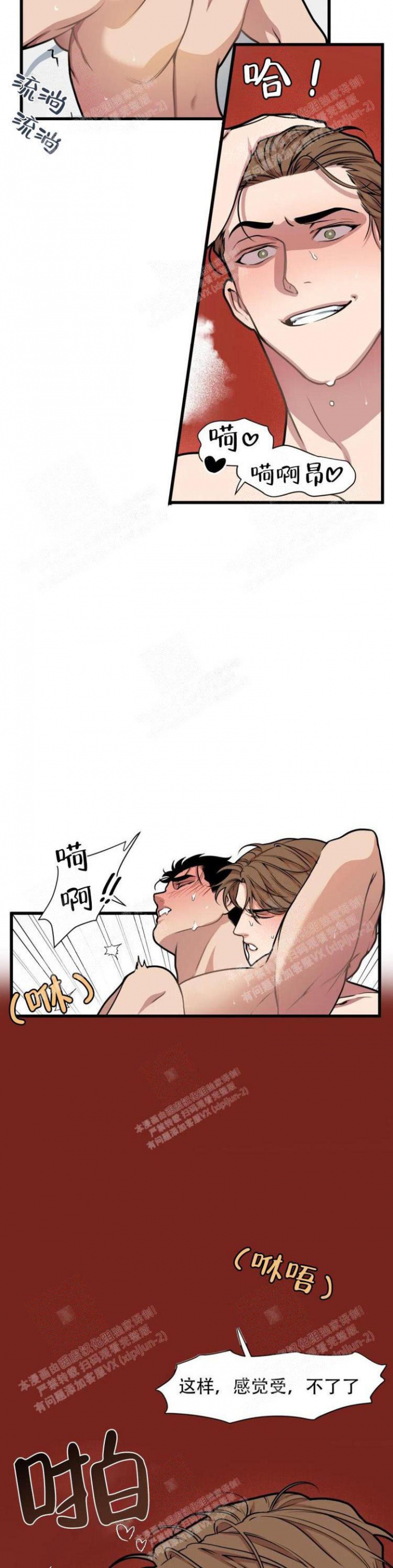 《我的邻居是BJ》第35话 第8页