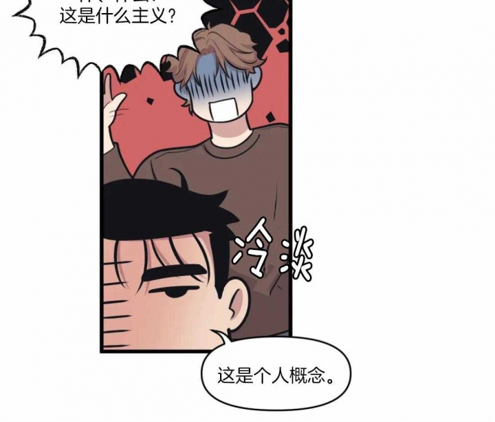 《我的邻居是BJ》第30话 第10页