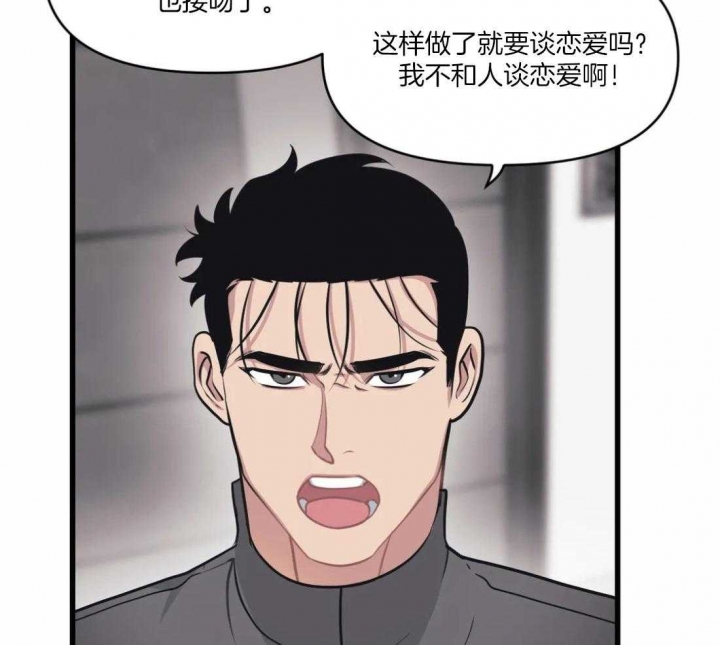 《我的邻居是BJ》第30话 第14页