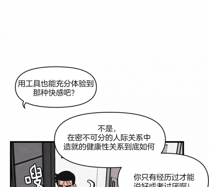 《我的邻居是BJ》第30话 第21页