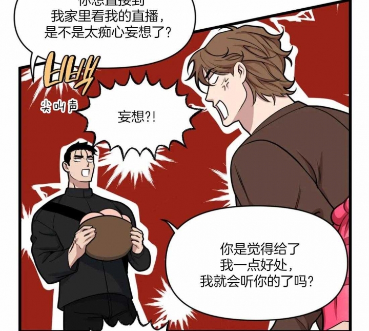 《我的邻居是BJ》第30话 第31页