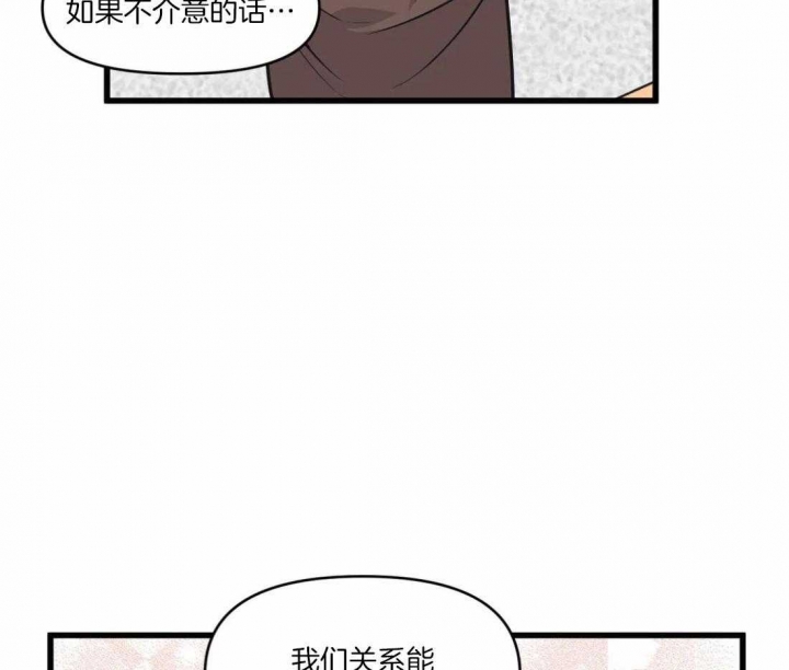 《我的邻居是BJ》第30话 第5页