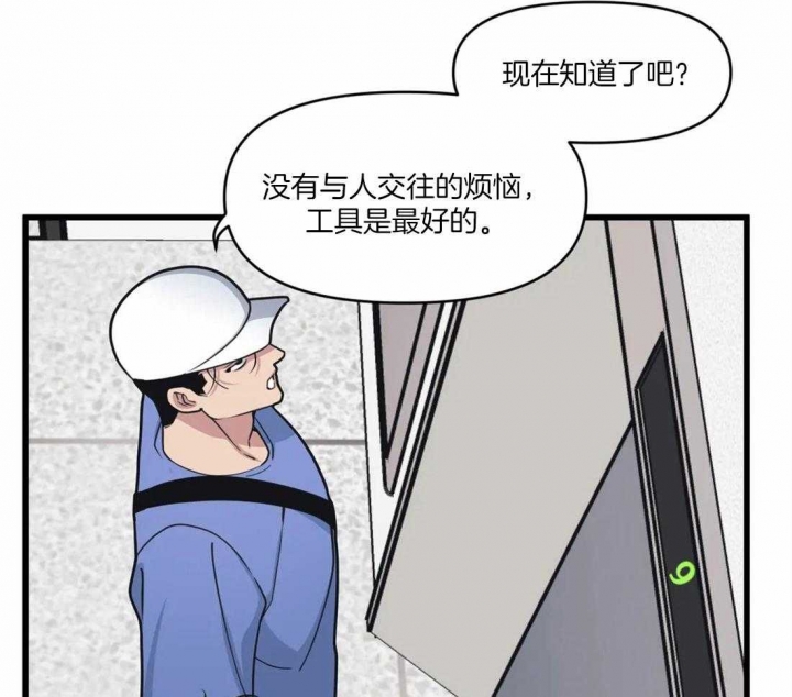 《我的邻居是BJ》第31话 第28页
