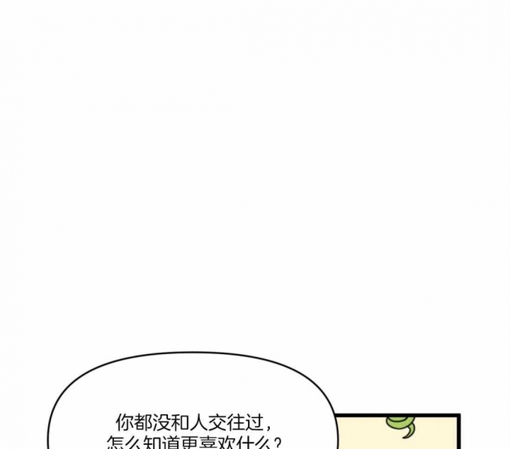 《我的邻居是BJ》第31话 第30页