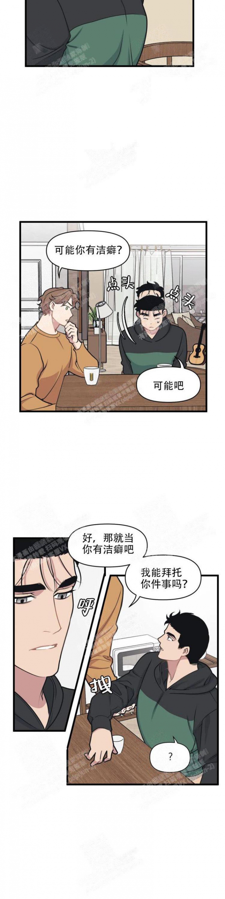 《我的邻居是BJ》第33话 第10页