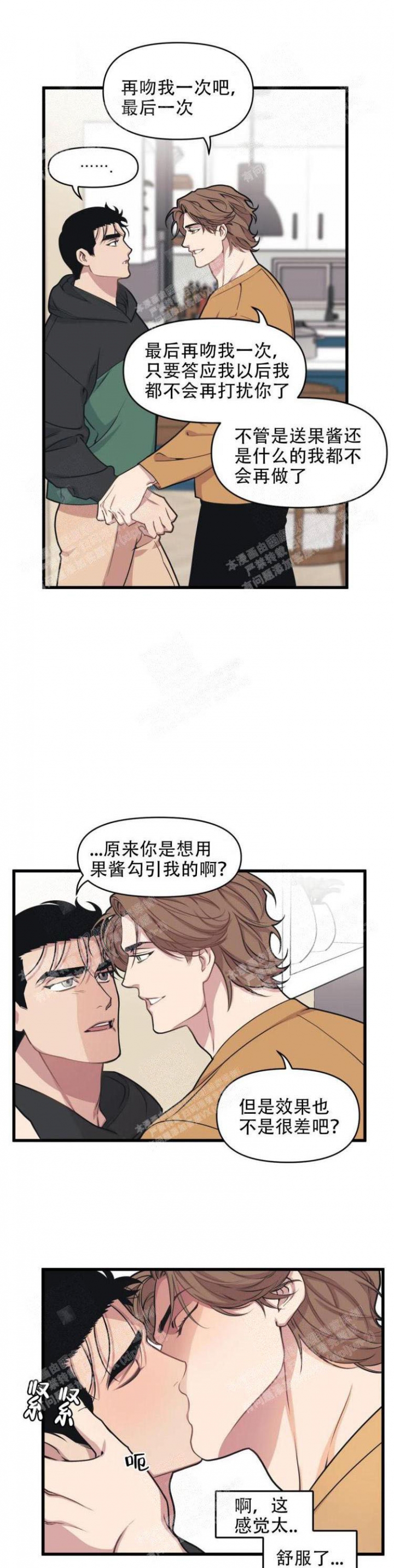 《我的邻居是BJ》第33话 第11页