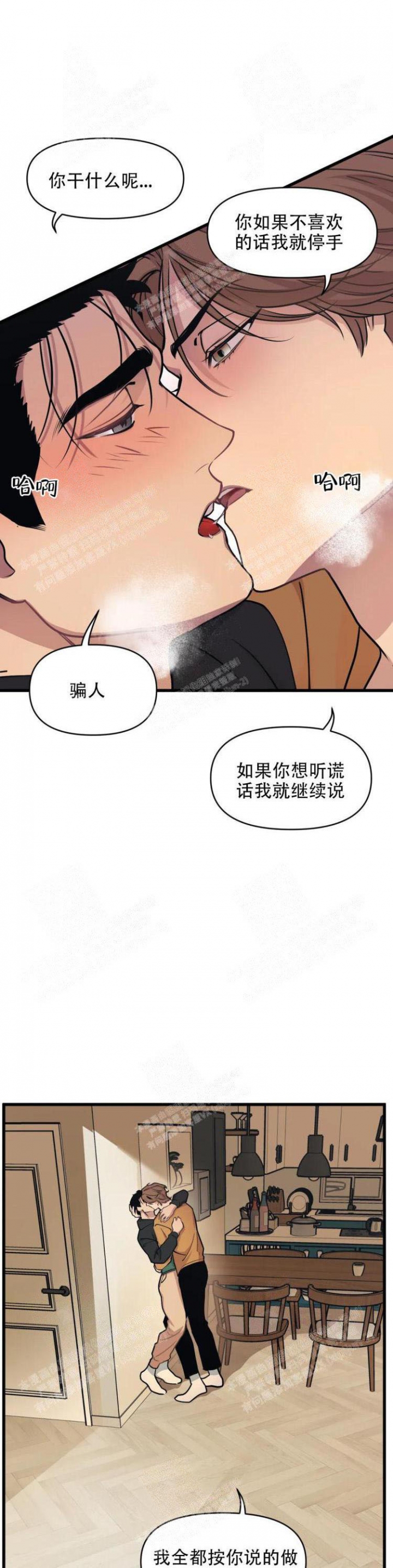 《我的邻居是BJ》第33话 第14页