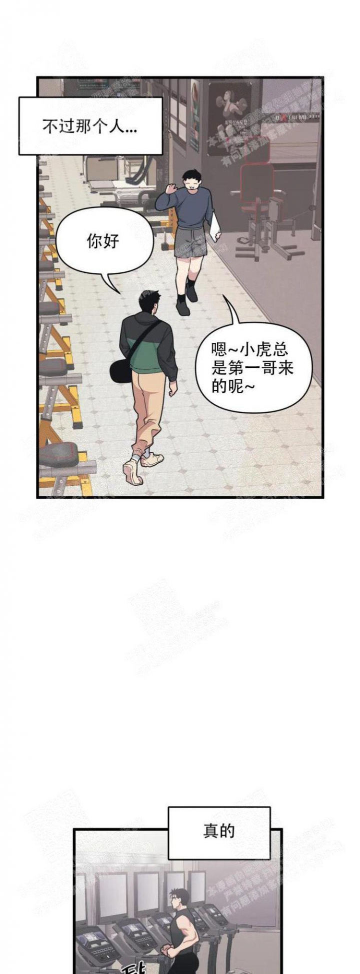 《我的邻居是BJ》第33话 第1页