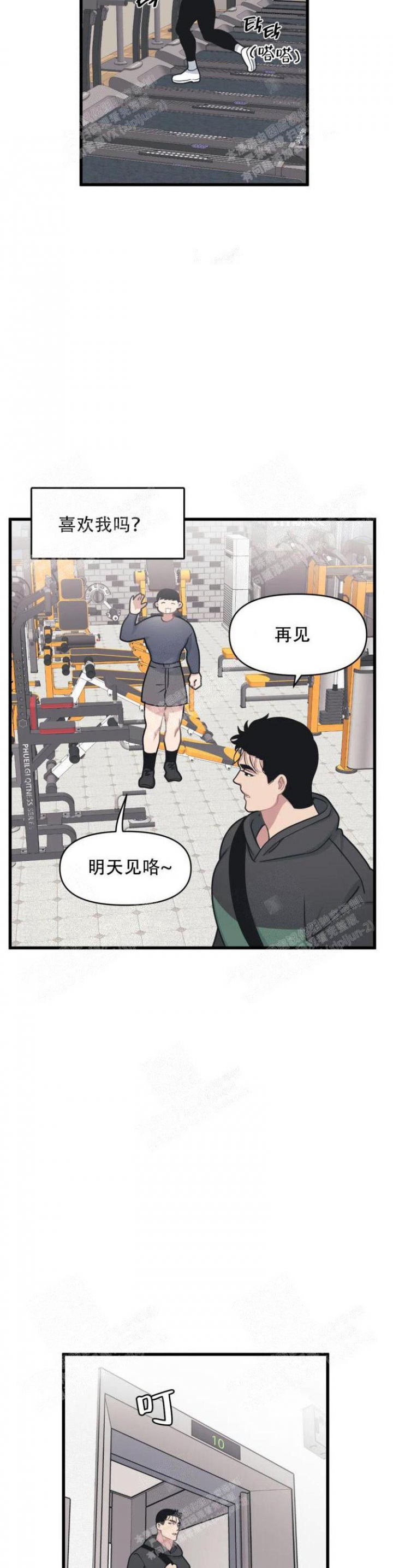 《我的邻居是BJ》第33话 第2页