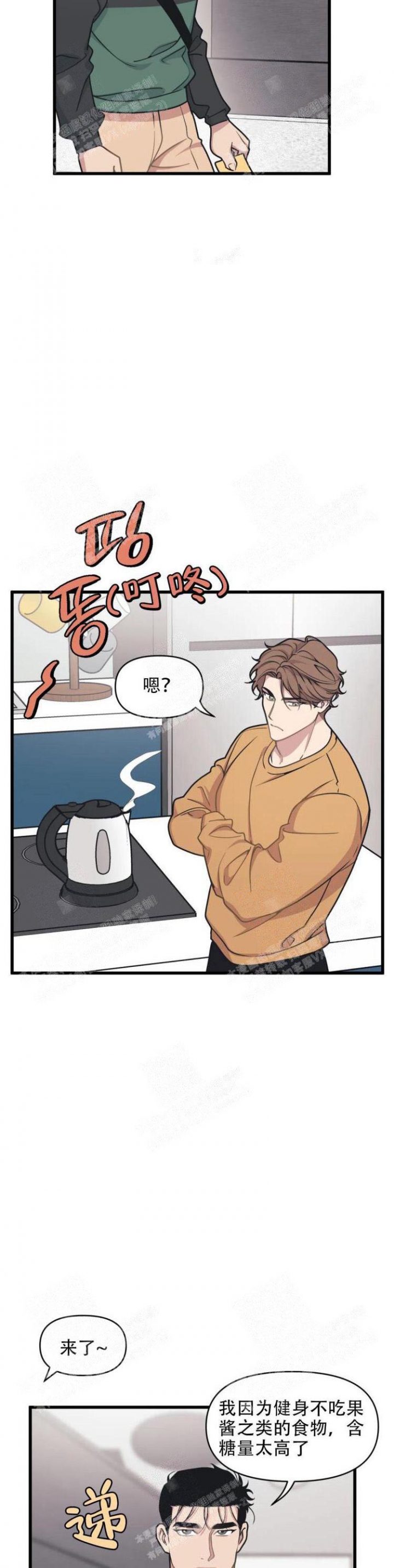 《我的邻居是BJ》第33话 第4页