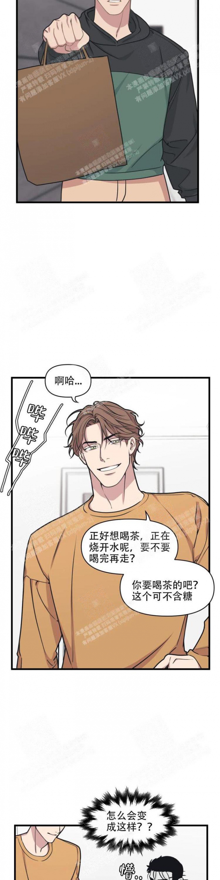 《我的邻居是BJ》第33话 第5页