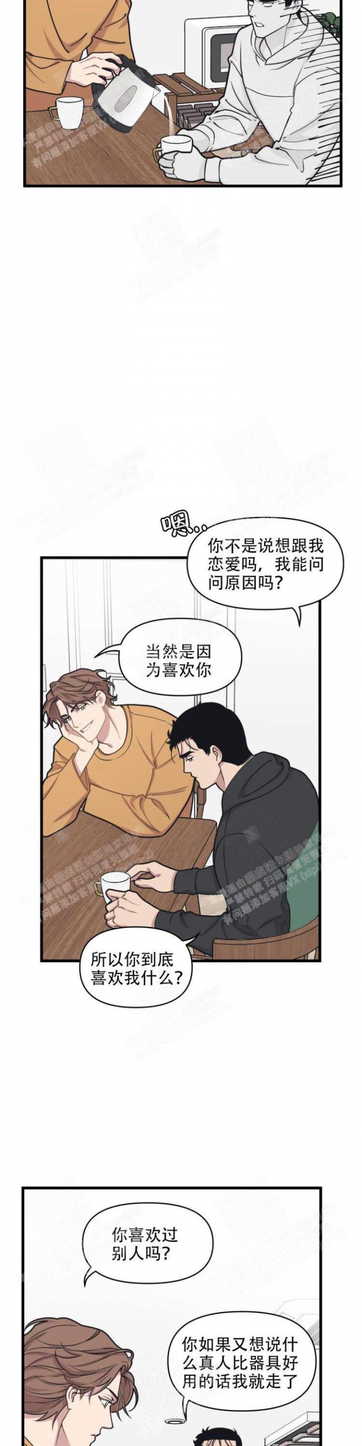 《我的邻居是BJ》第33话 第6页