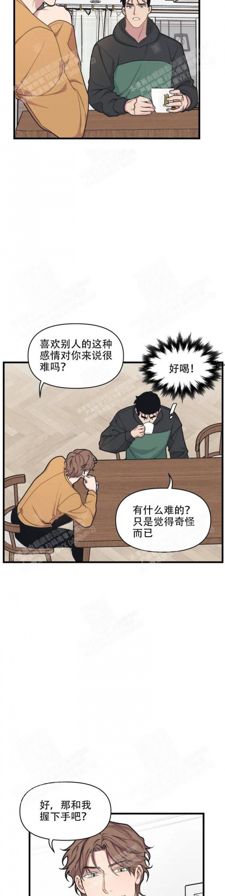 《我的邻居是BJ》第33话 第7页