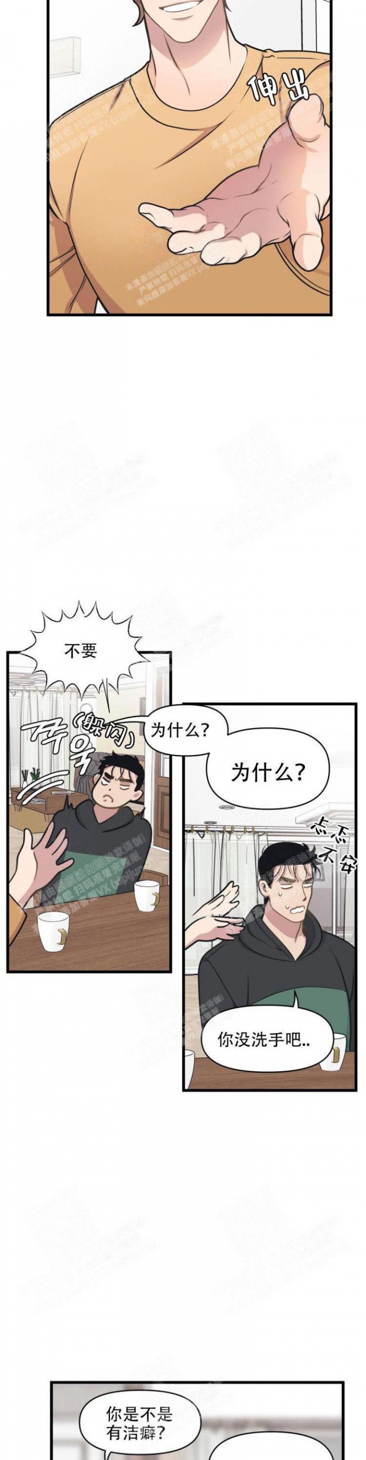 《我的邻居是BJ》第33话 第8页