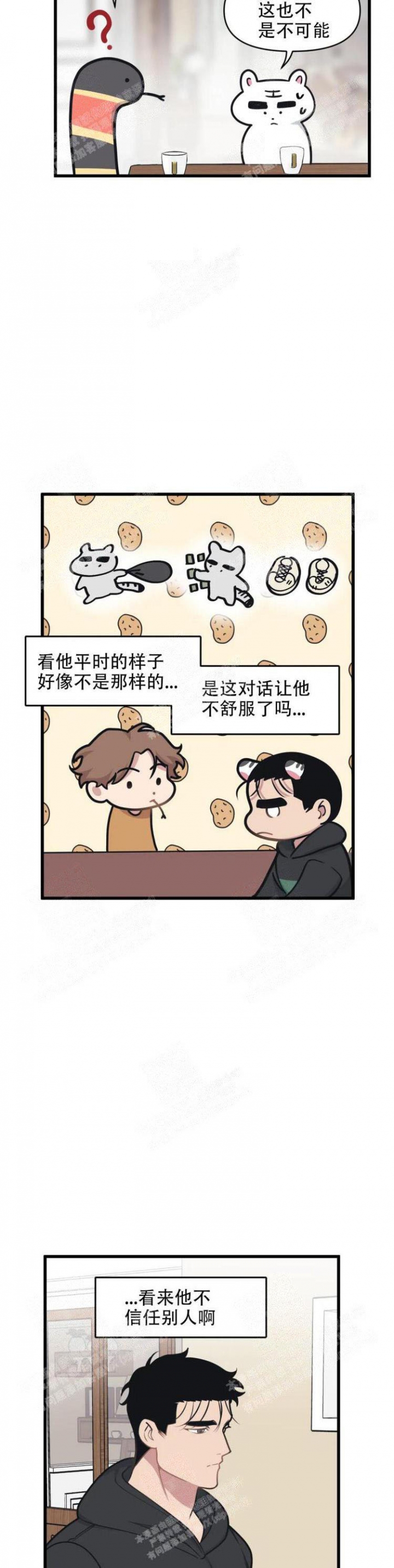 《我的邻居是BJ》第33话 第9页