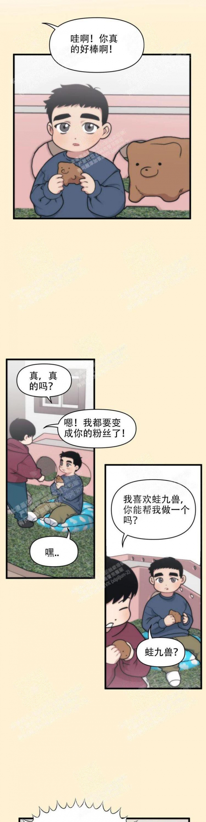 《我的邻居是BJ》第32话 第11页