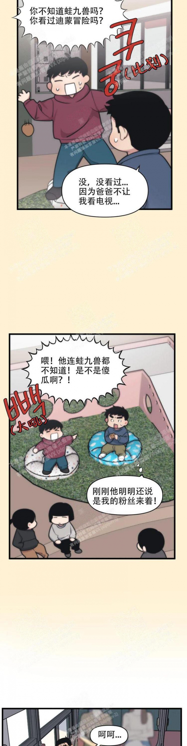 《我的邻居是BJ》第32话 第12页