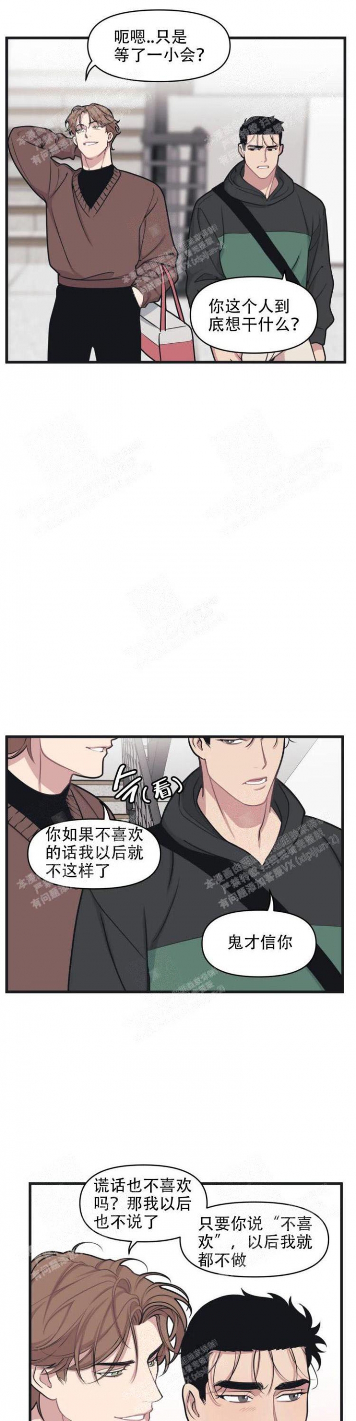 《我的邻居是BJ》第32话 第4页
