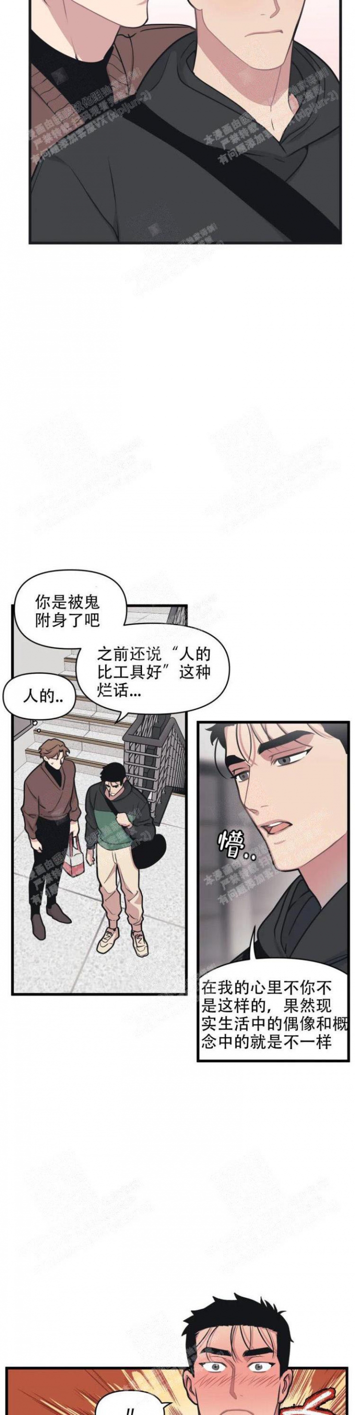 《我的邻居是BJ》第32话 第5页