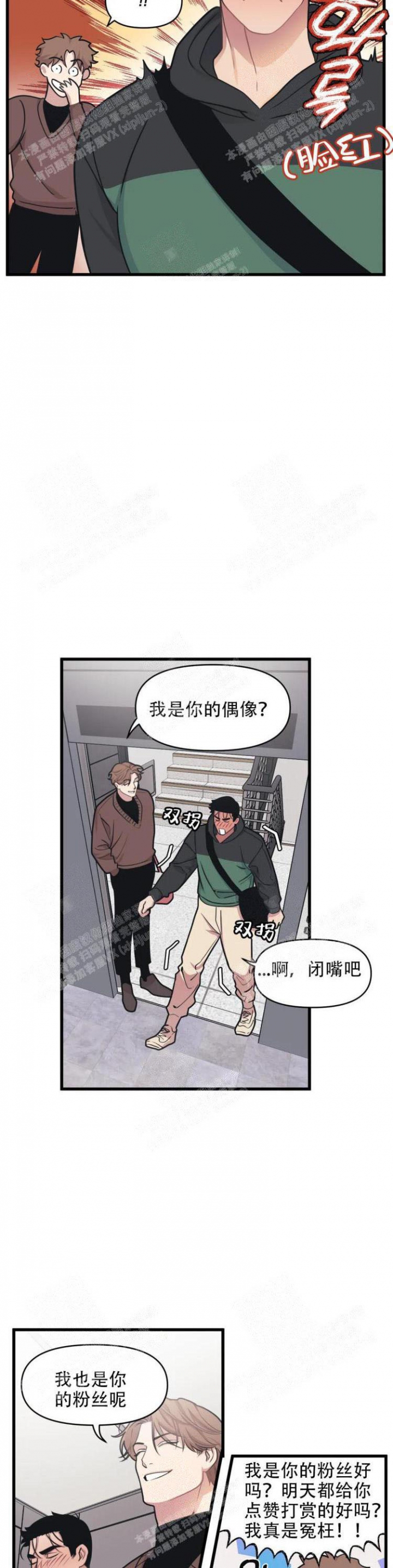 《我的邻居是BJ》第32话 第6页