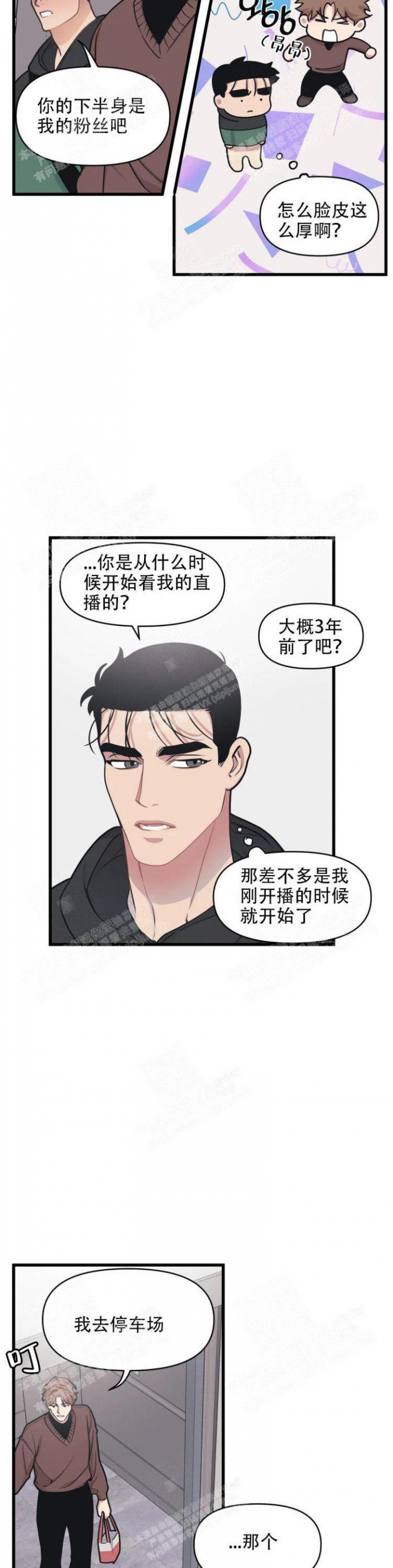 《我的邻居是BJ》第32话 第7页