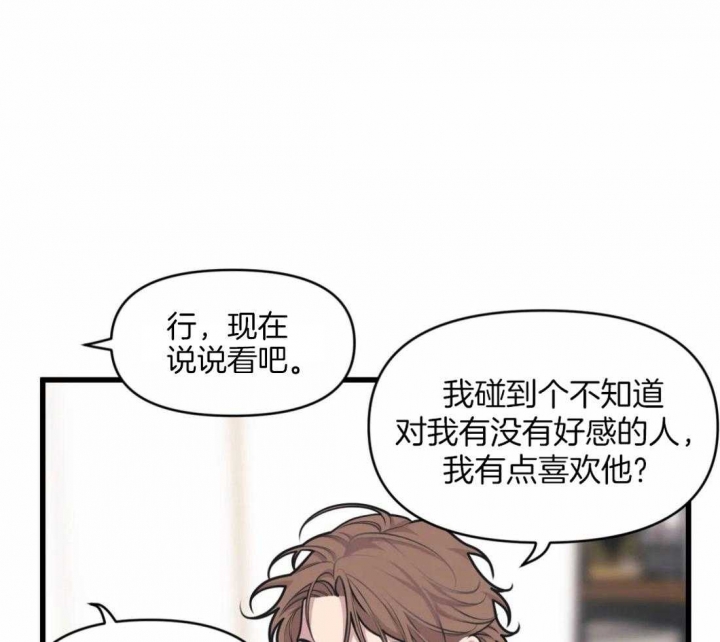《我的邻居是BJ》第29话 第17页