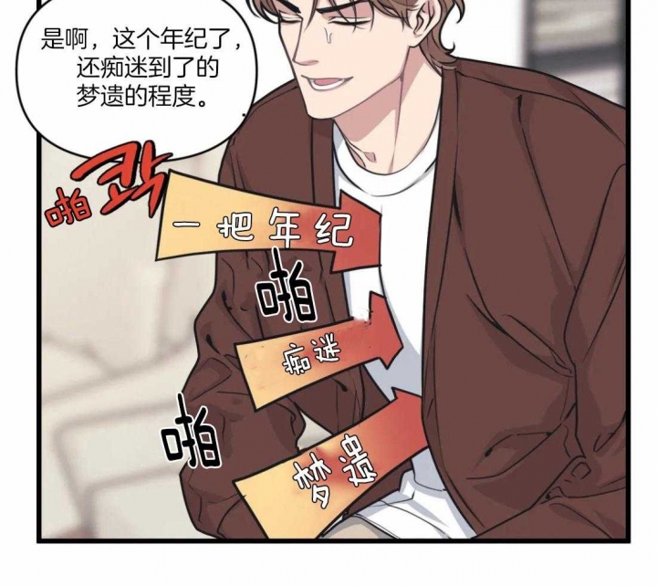 《我的邻居是BJ》第29话 第18页