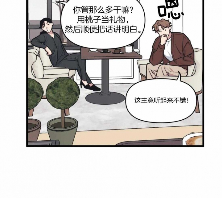 《我的邻居是BJ》第29话 第20页