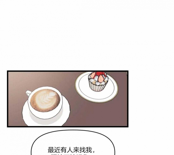 《我的邻居是BJ》第29话 第21页