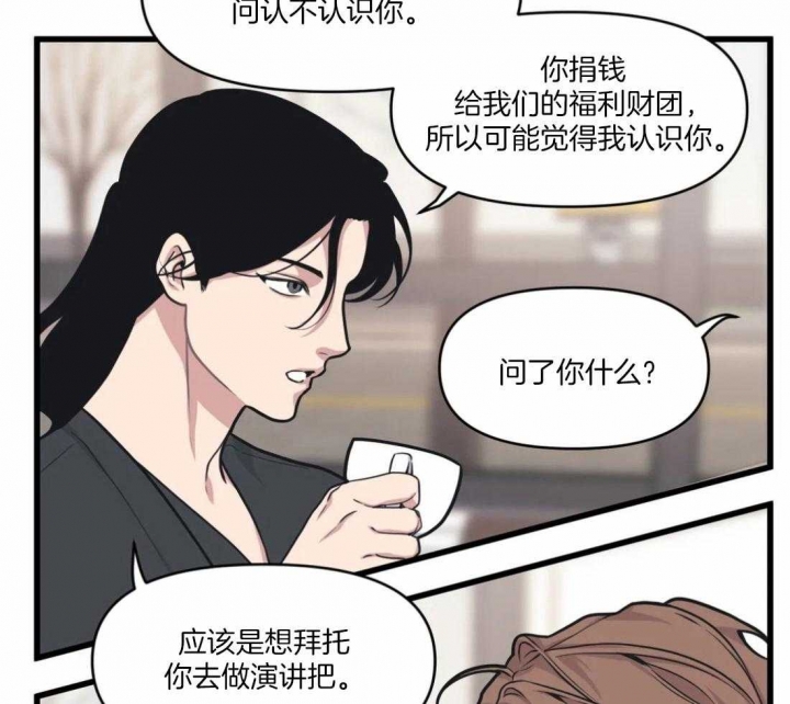 《我的邻居是BJ》第29话 第22页