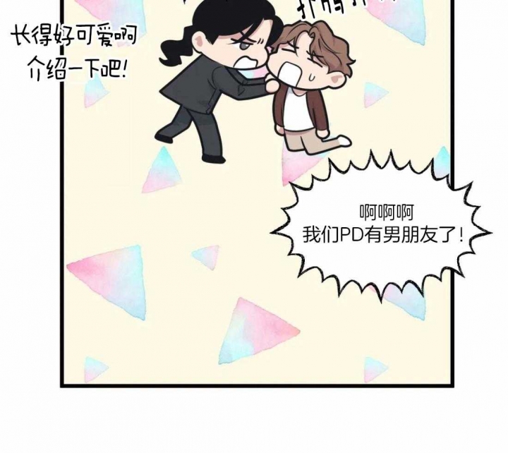 《我的邻居是BJ》第29话 第29页