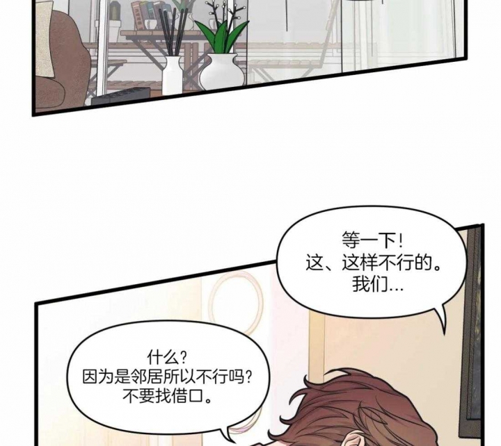 《我的邻居是BJ》第29话 第2页