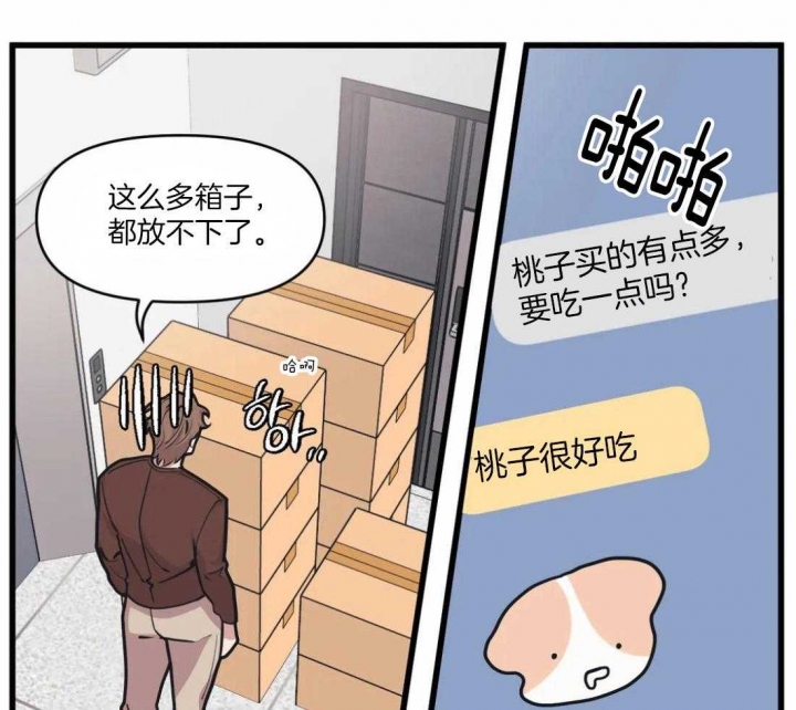 《我的邻居是BJ》第29话 第33页