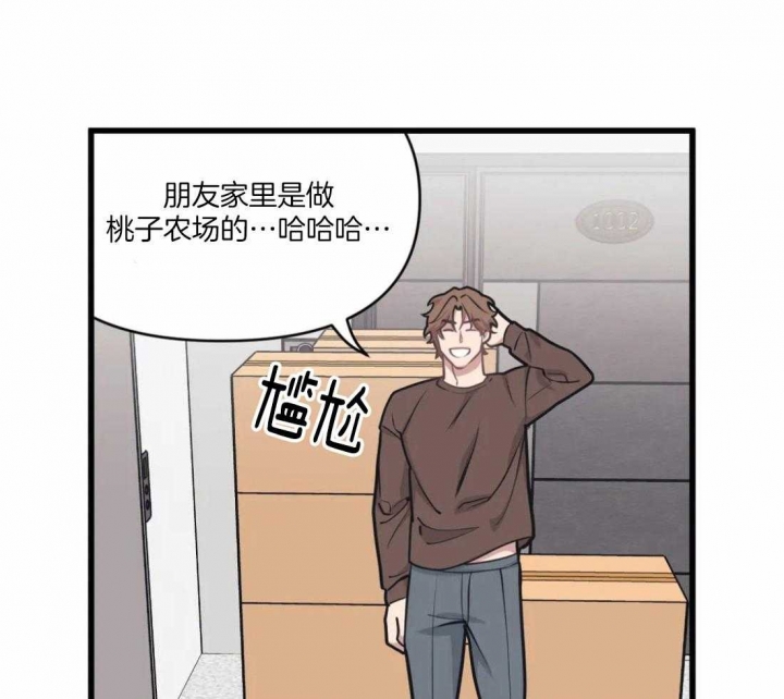 《我的邻居是BJ》第29话 第37页