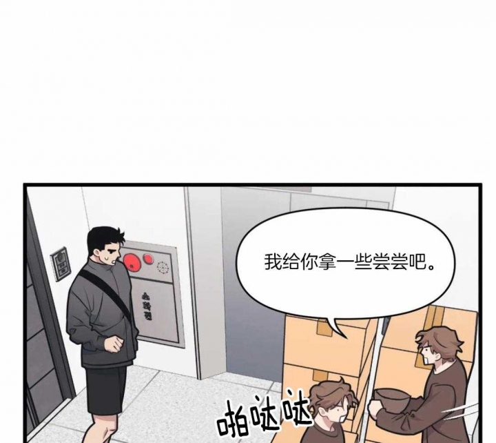 《我的邻居是BJ》第29话 第39页