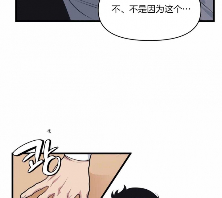 《我的邻居是BJ》第29话 第4页