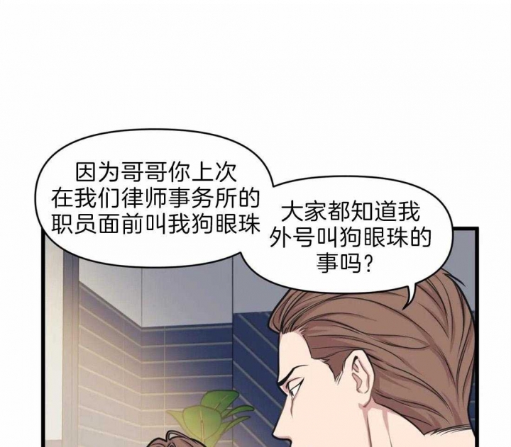 《我的邻居是BJ》第25话 第18页