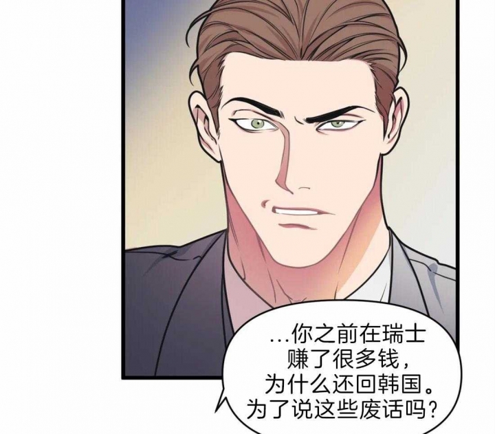 《我的邻居是BJ》第25话 第23页