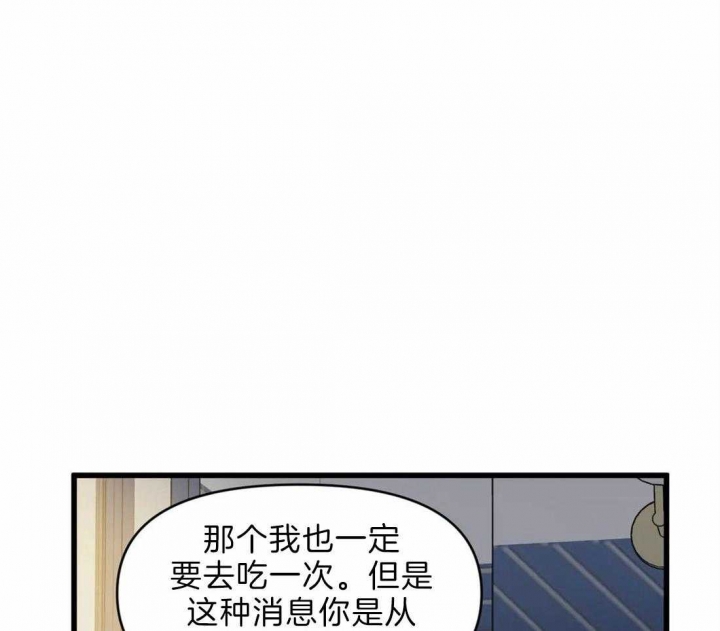 《我的邻居是BJ》第25话 第27页