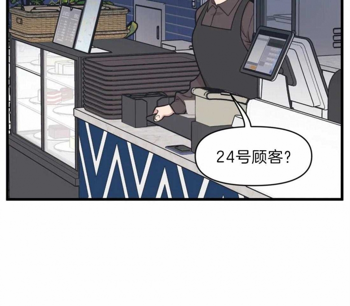 《我的邻居是BJ》第25话 第8页