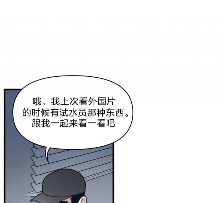 《我的邻居是BJ》第26话 第16页