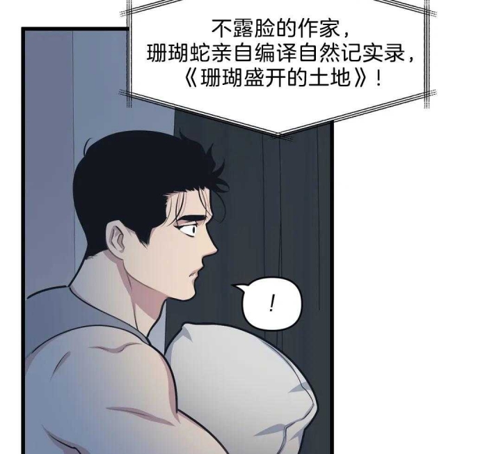 《我的邻居是BJ》第26话 第25页