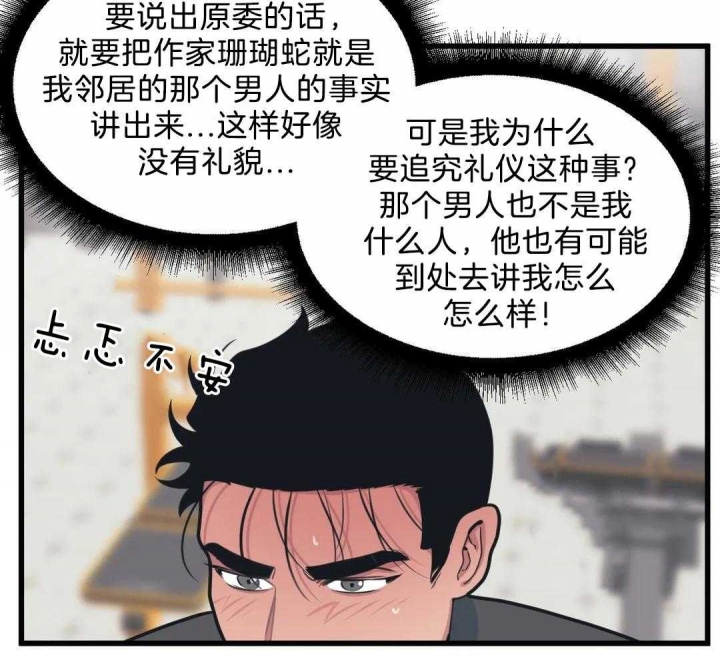 《我的邻居是BJ》第26话 第6页