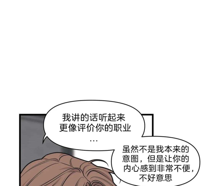 《我的邻居是BJ》第27话 第21页